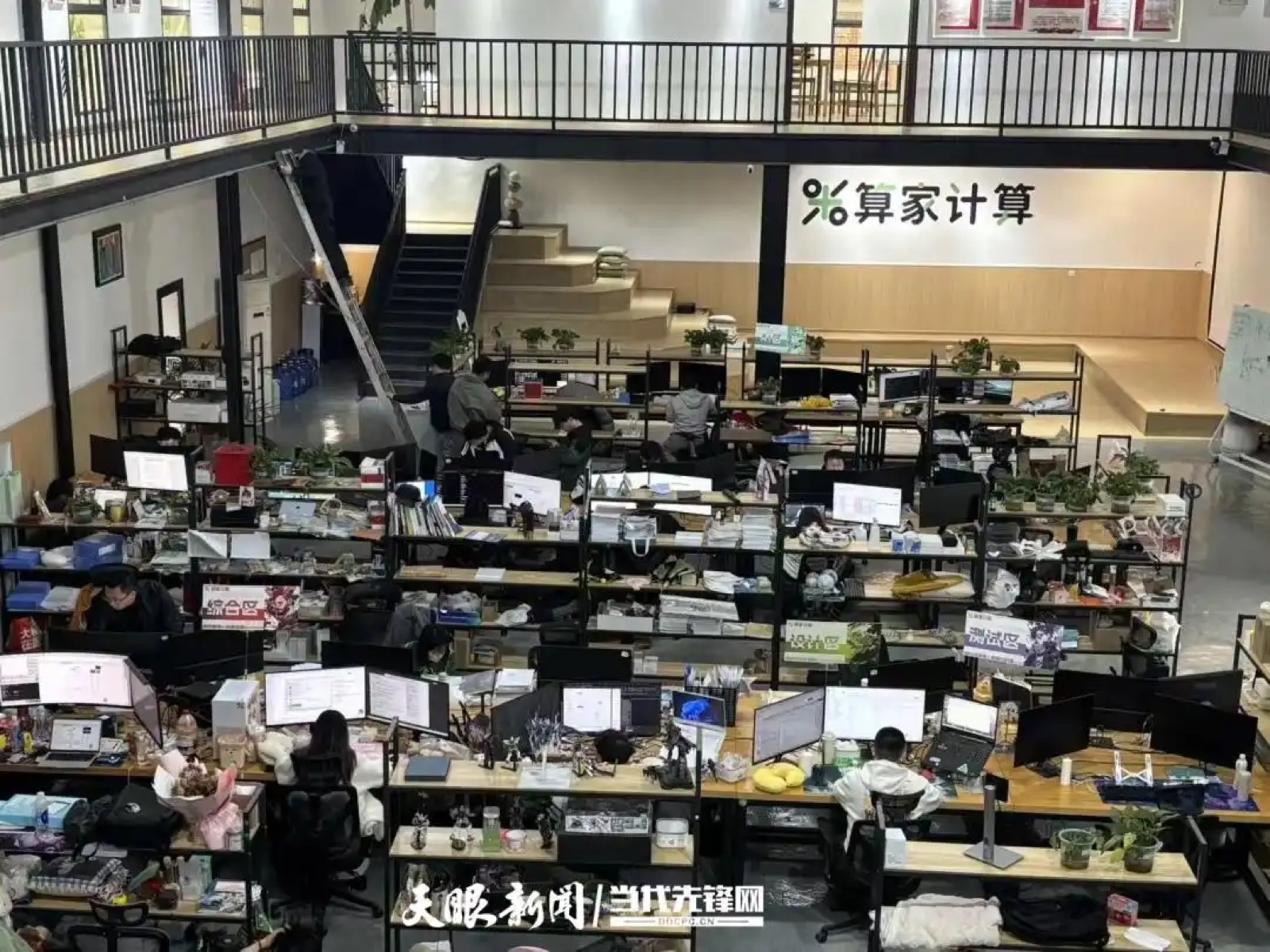 算家计算办公空间